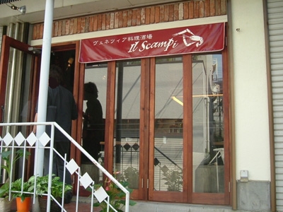 0921scampi1.jpg
