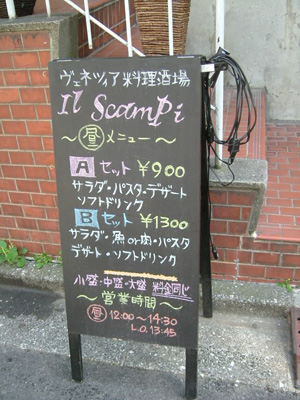 0921scampi2.jpg